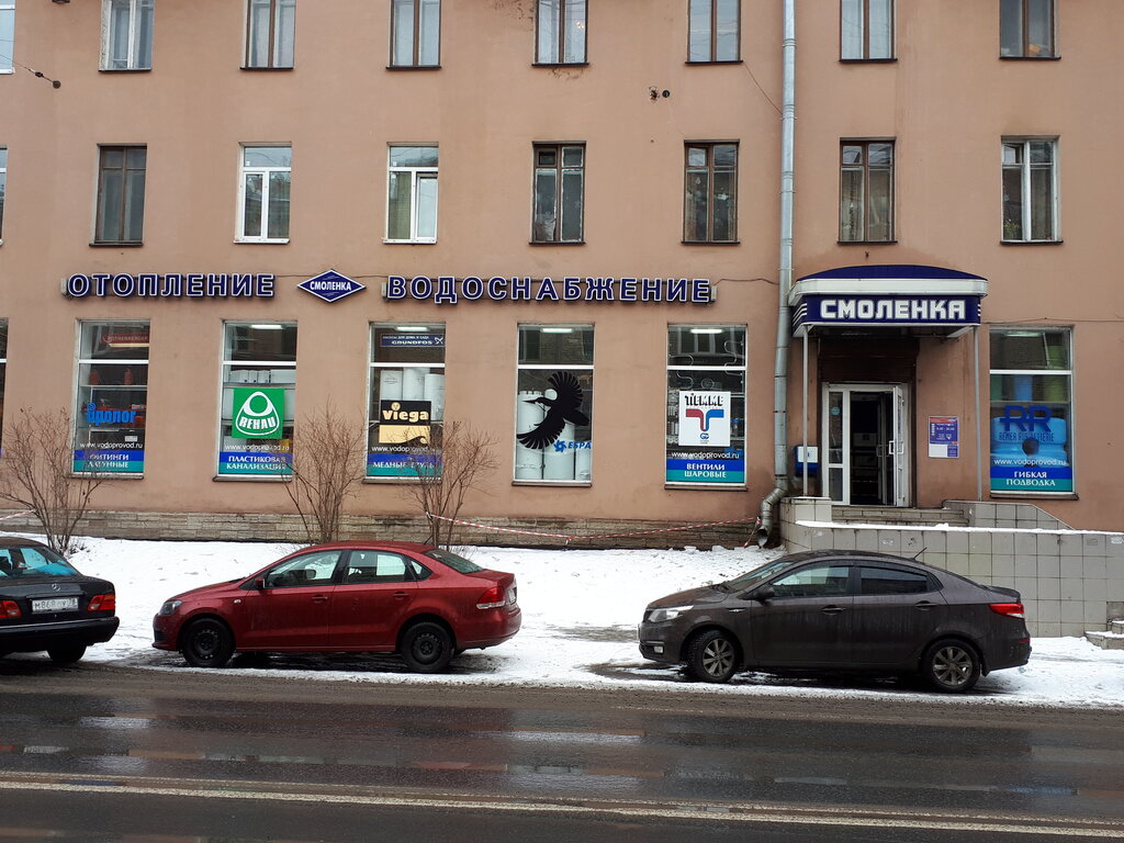Смоленка Магазин Сантехники