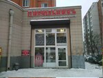 Цирюльникъ (Prosvescheniya Avenue, 34), beauty salon