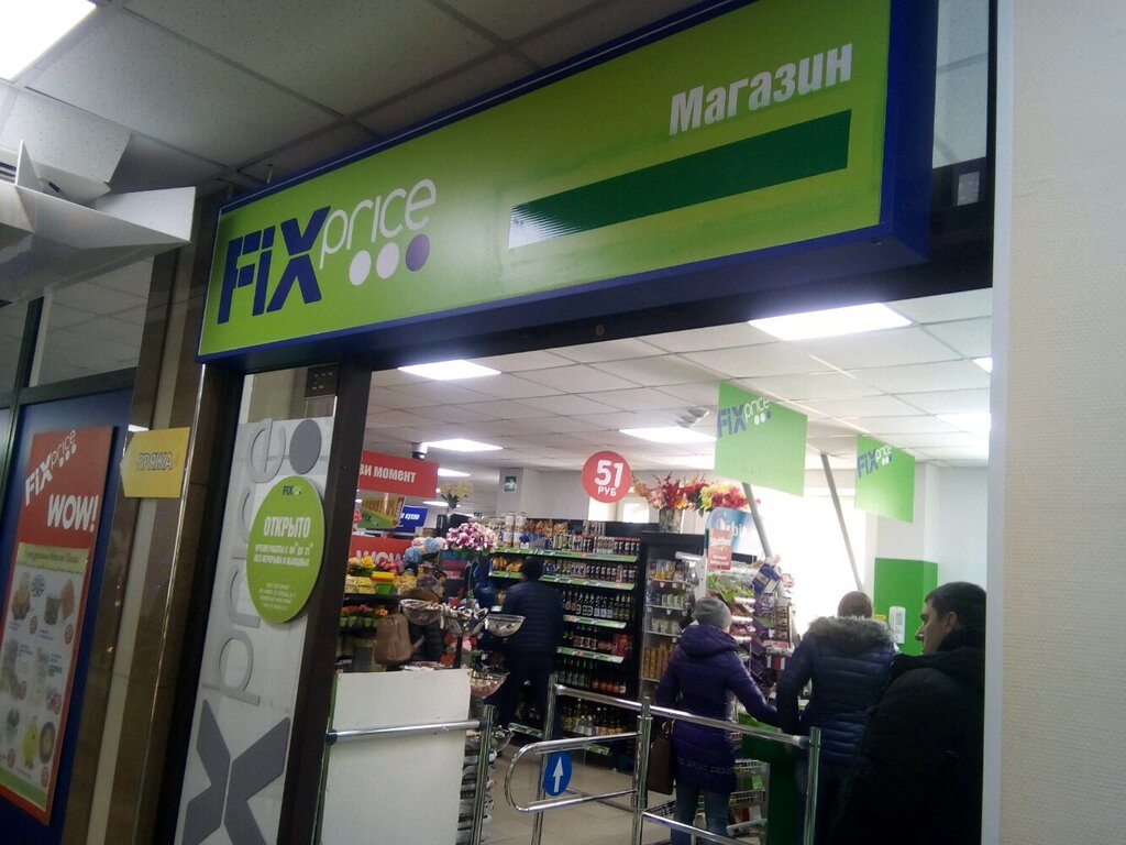 Товары для дома Fix Price, Омск, фото