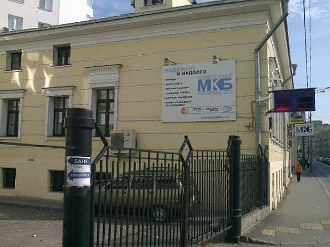 Bank Interregional clearing Bank (license Revoked), Moscow, photo