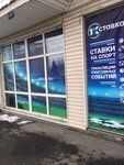 1xStavka (Krasnoarmeyskaya Street, 150), bookmakers