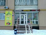 Хозтовары (ulitsa imeni A.S. Trynina, 2) ، متجر مستلزمات البناء