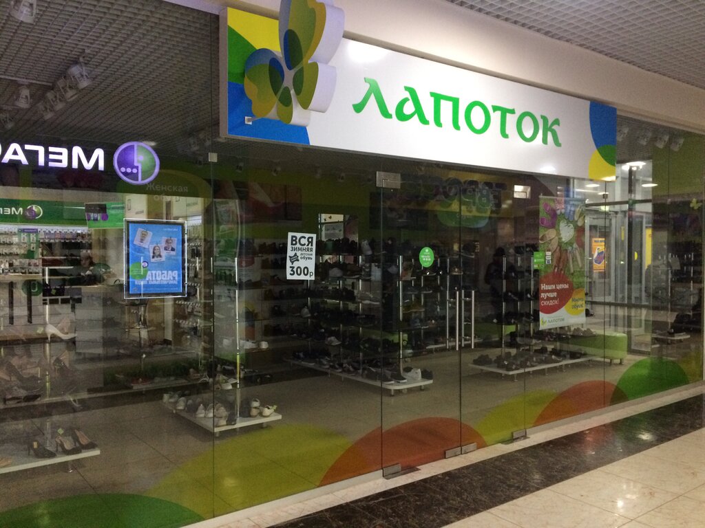 Магазин Обуви Лапоток Официальный Сайт