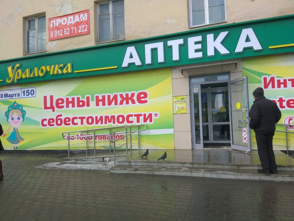 Виста екатеринбург аптека