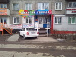 Dzhungli goroda (Pushkina Street, 97), clothing store