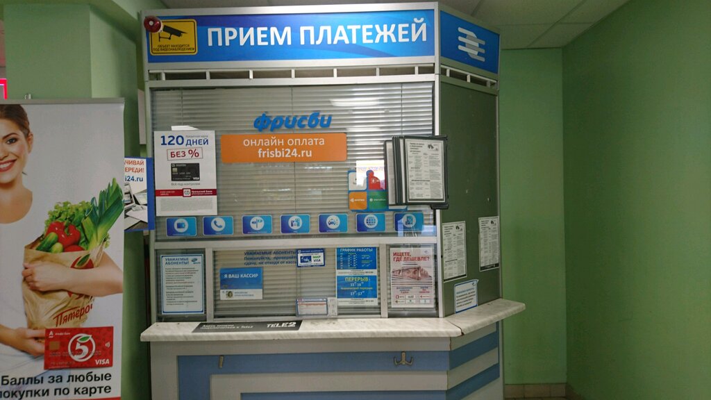 Фрисби екатеринбург платежи е карта