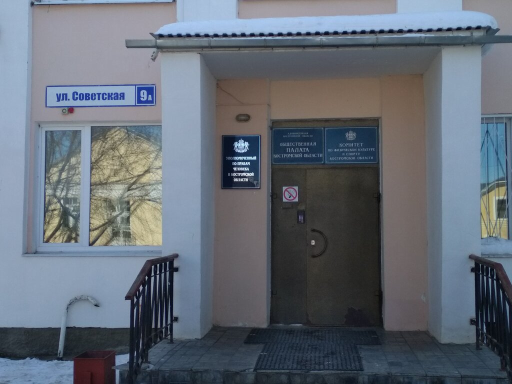 إدارة حكومية Obshchestvennaya palata Kostromskoy oblasti ، ، صورة