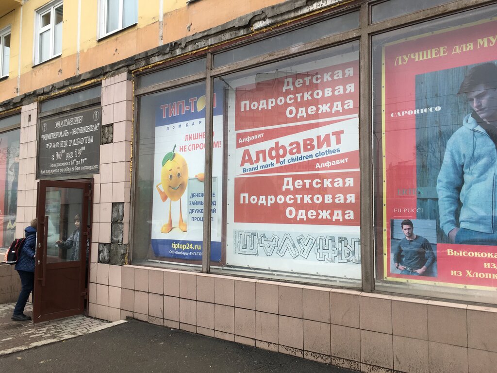 Алфавит Магазин Детской Одежды Красноярск