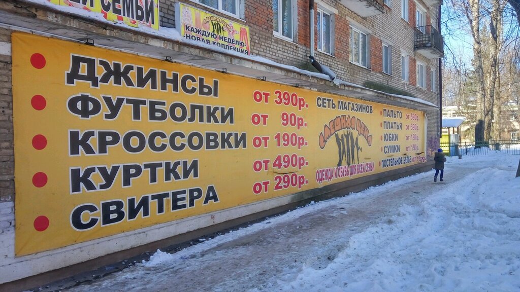Макаренко 31 Пермь Магазин Одежды