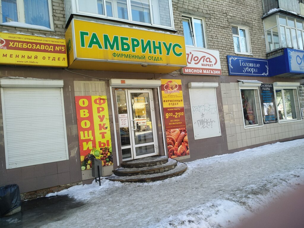 Магазин Хлебозавода 5 Ижевск Режим