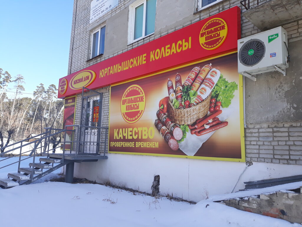 Магазин мяса, колбас ИП Липовка А.В., Шадринск, фото