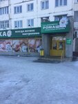 Romashka6 (Naberezhnaya Street, 30), supermarket