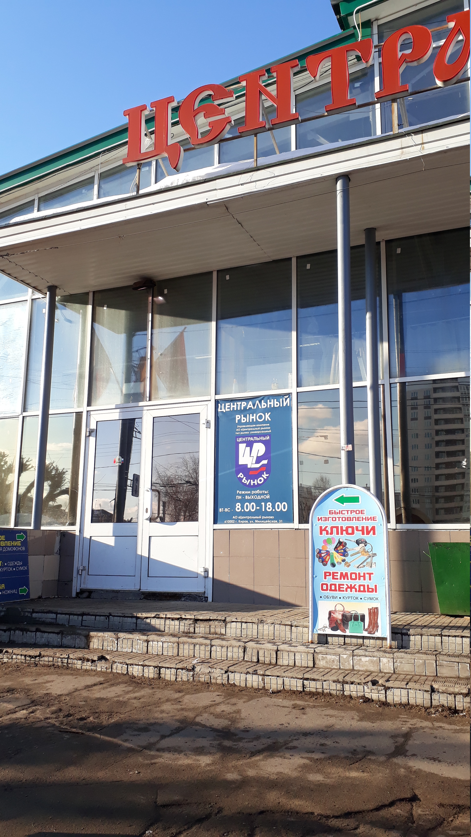 Магазины Рынки В Кирове