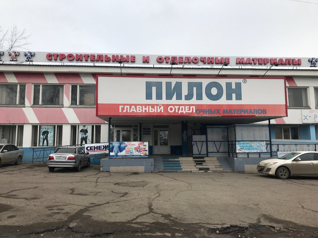 Магазин Пилон В Красноярске