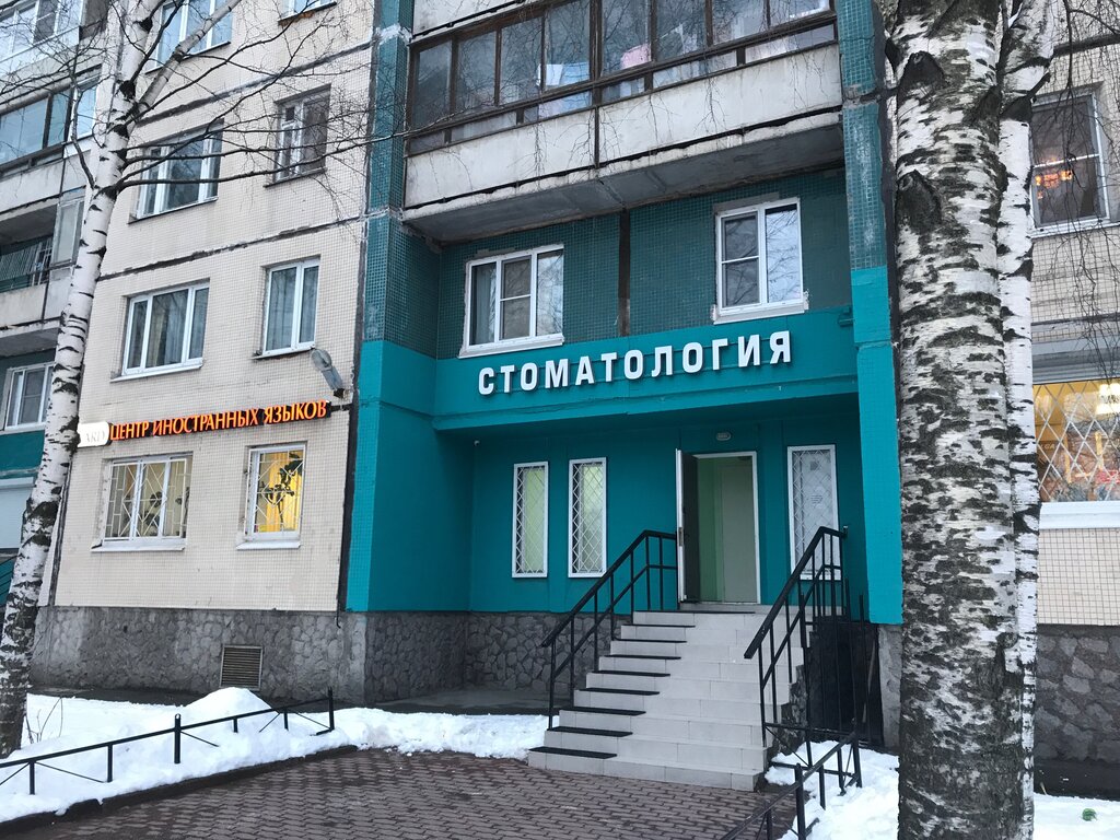 Стоматологическая клиника Альянс-дент, Санкт‑Петербург, фото