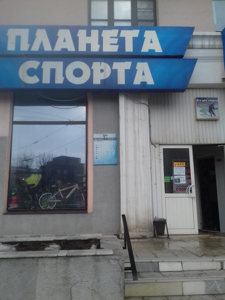 Планета Спорт Магазин Иваново