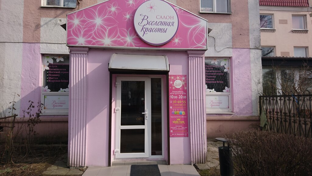 Магазин Вселенная В Калининграде