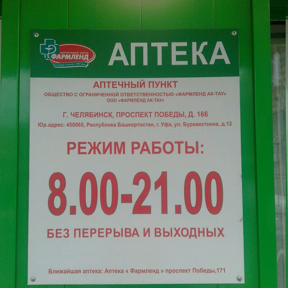 Фармленд Интернет Магазин Миасс