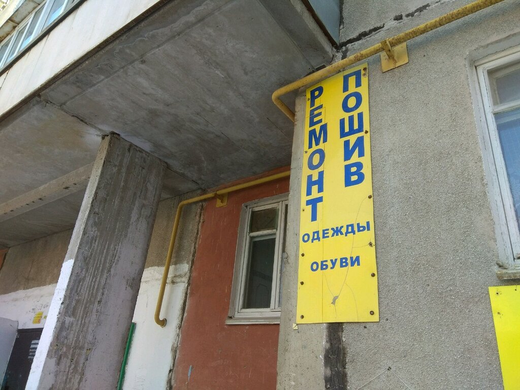 محل خياطة Masterskaya po remontu odezhdy ، أوفا، صورة