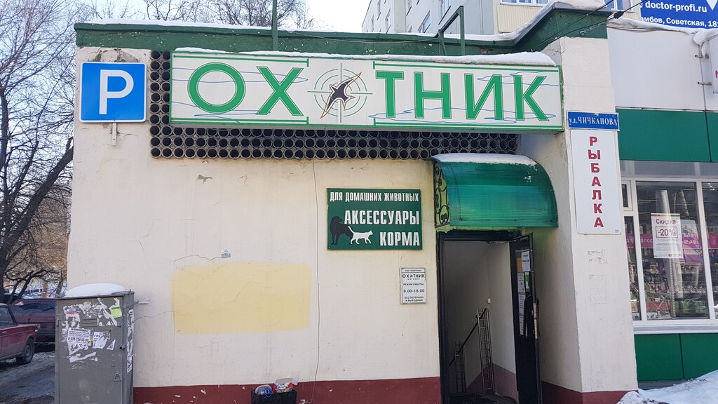 Магазин На Чичканова 1