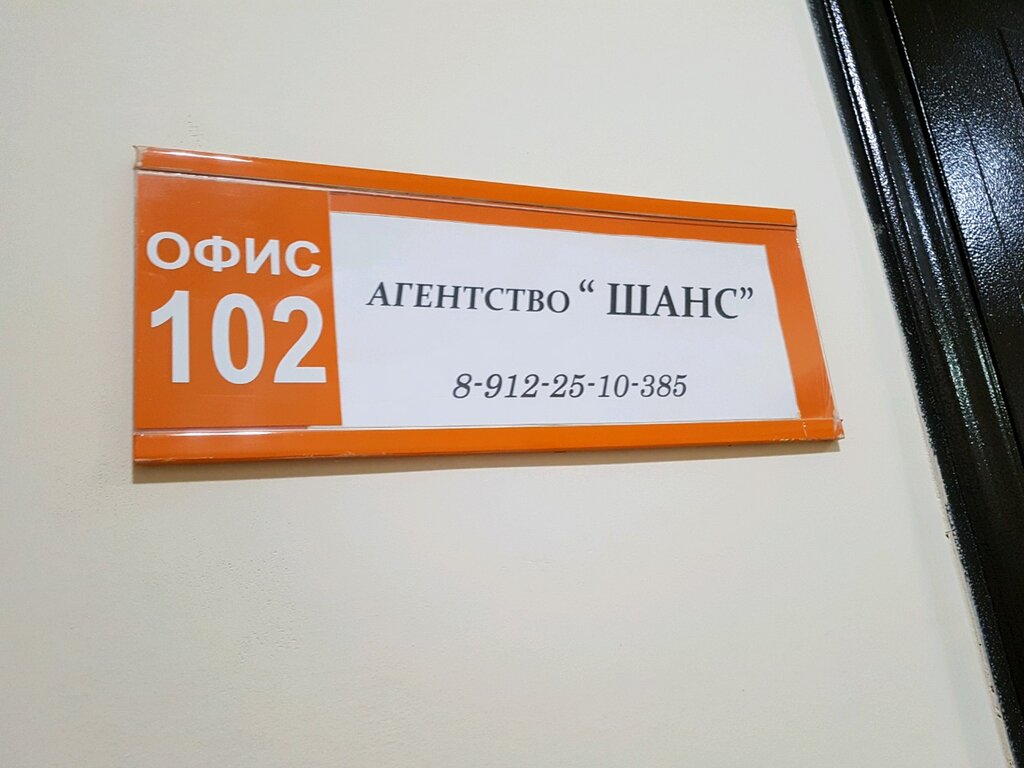 وكالة مواعدة Брачное агентство Шанс ، يكاترينبورغ، صورة