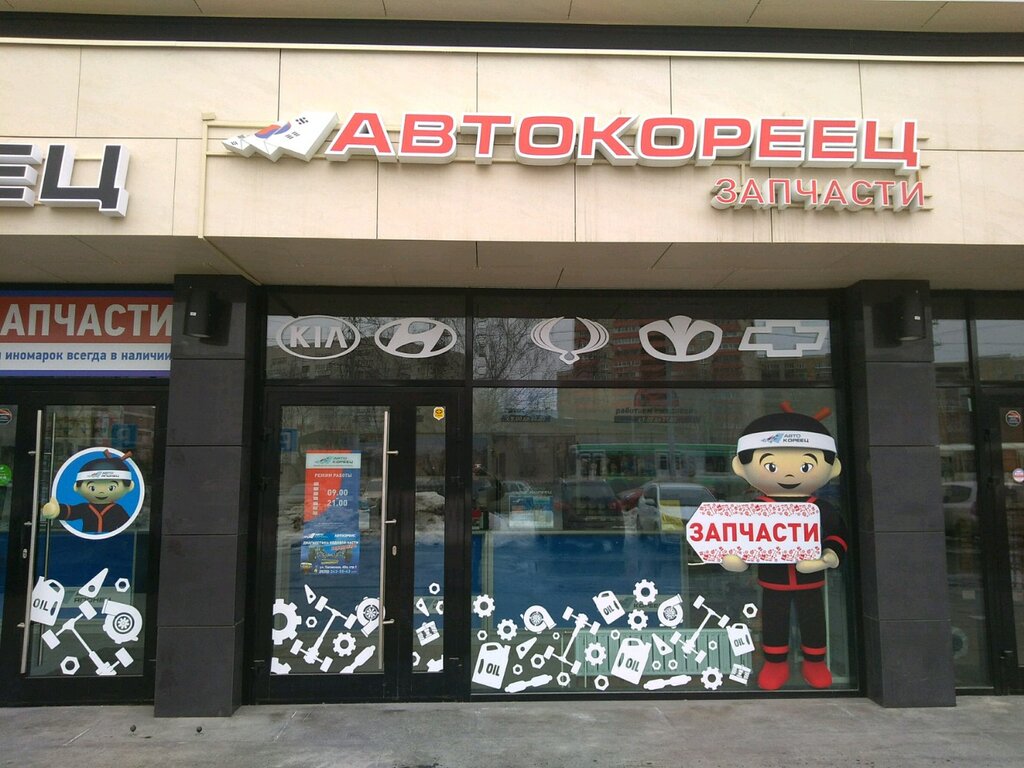 Авто Кореец Екатеринбурге Интернет Магазин