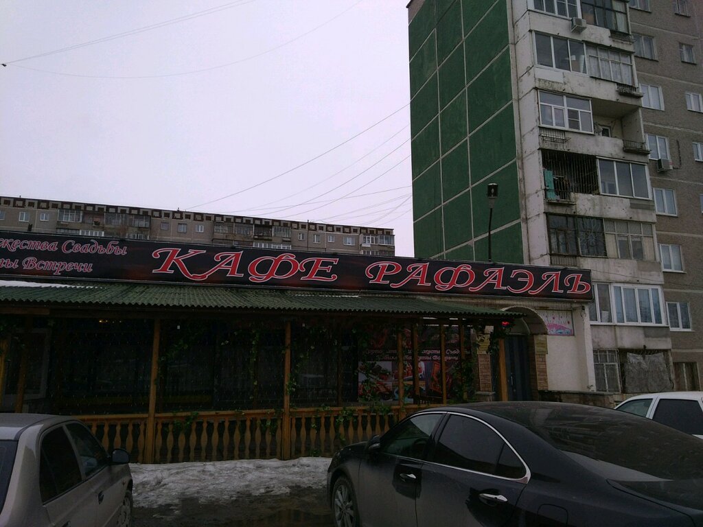 Кафе рафаэль
