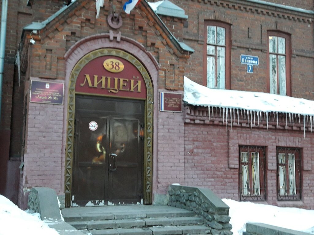Лицей 38 нижний новгород фото