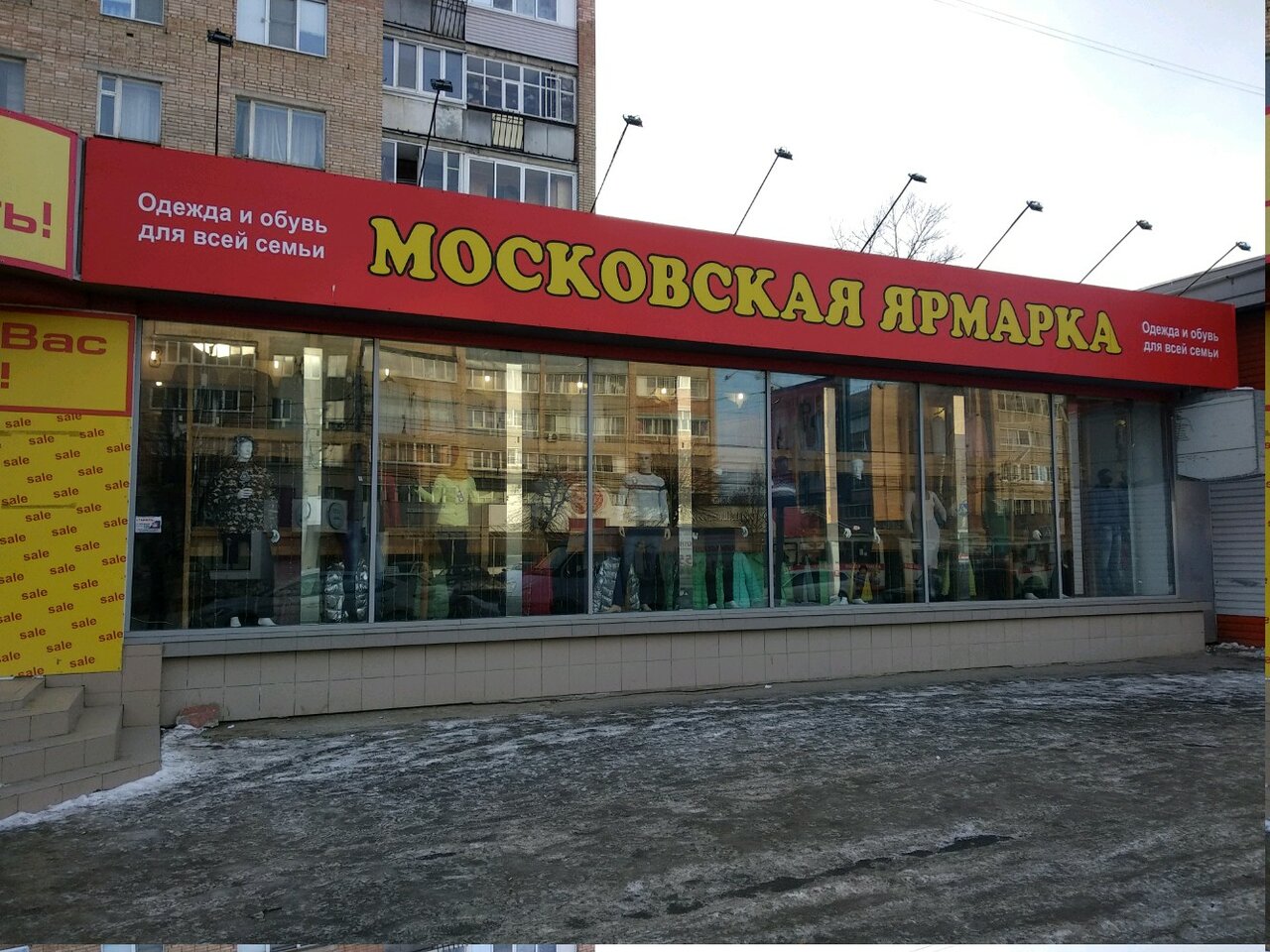 Рязань Московский Магазин Одежды