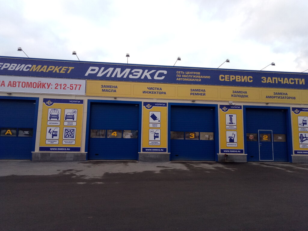 Римекс Интернет Магазин Каменск