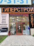 Гиперстрой (ulitsa imeni N.G. Chernyshevskogo, 88), hardware store
