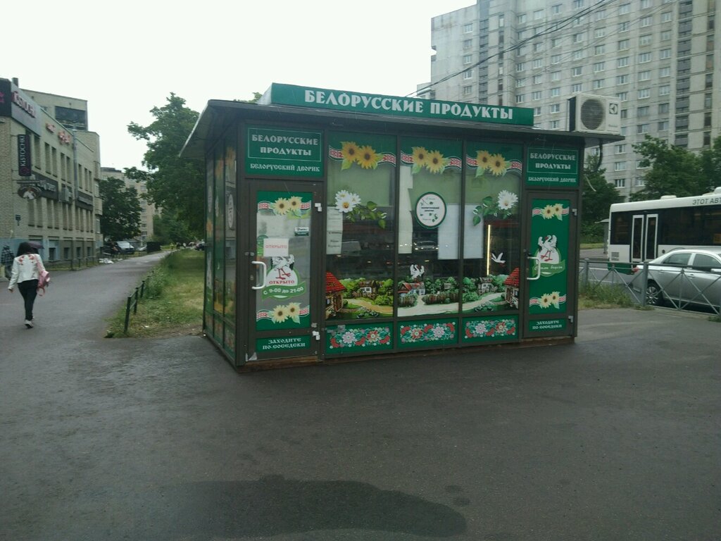 Белорусский Магазин Спб