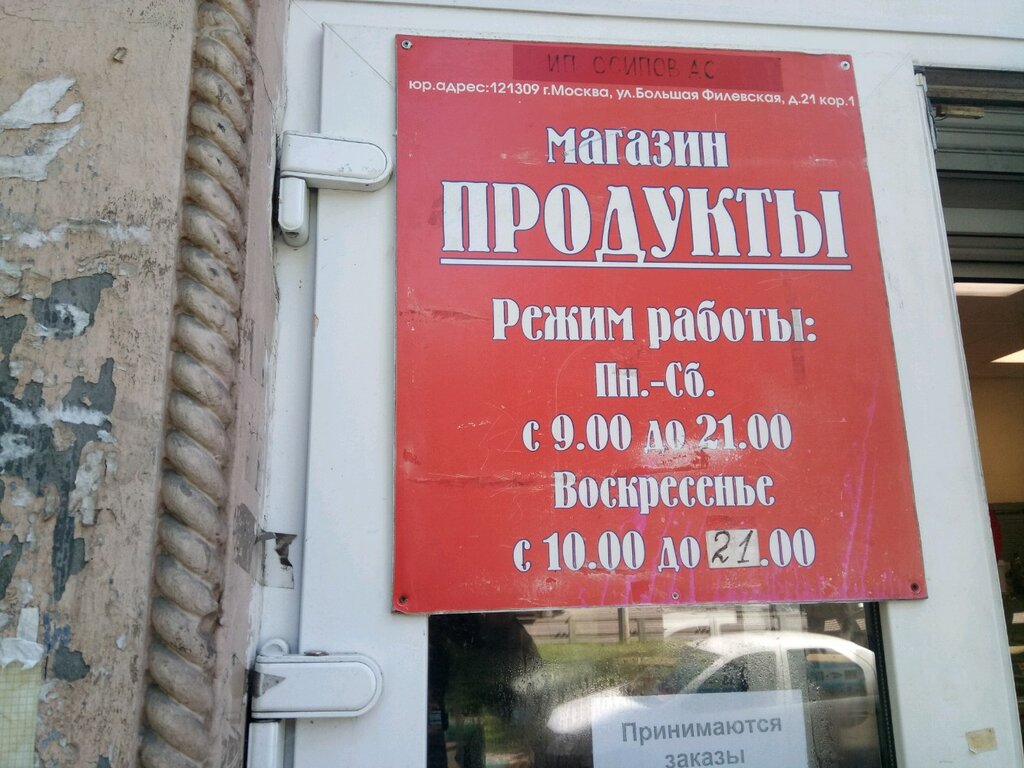 Магазин магнит москва