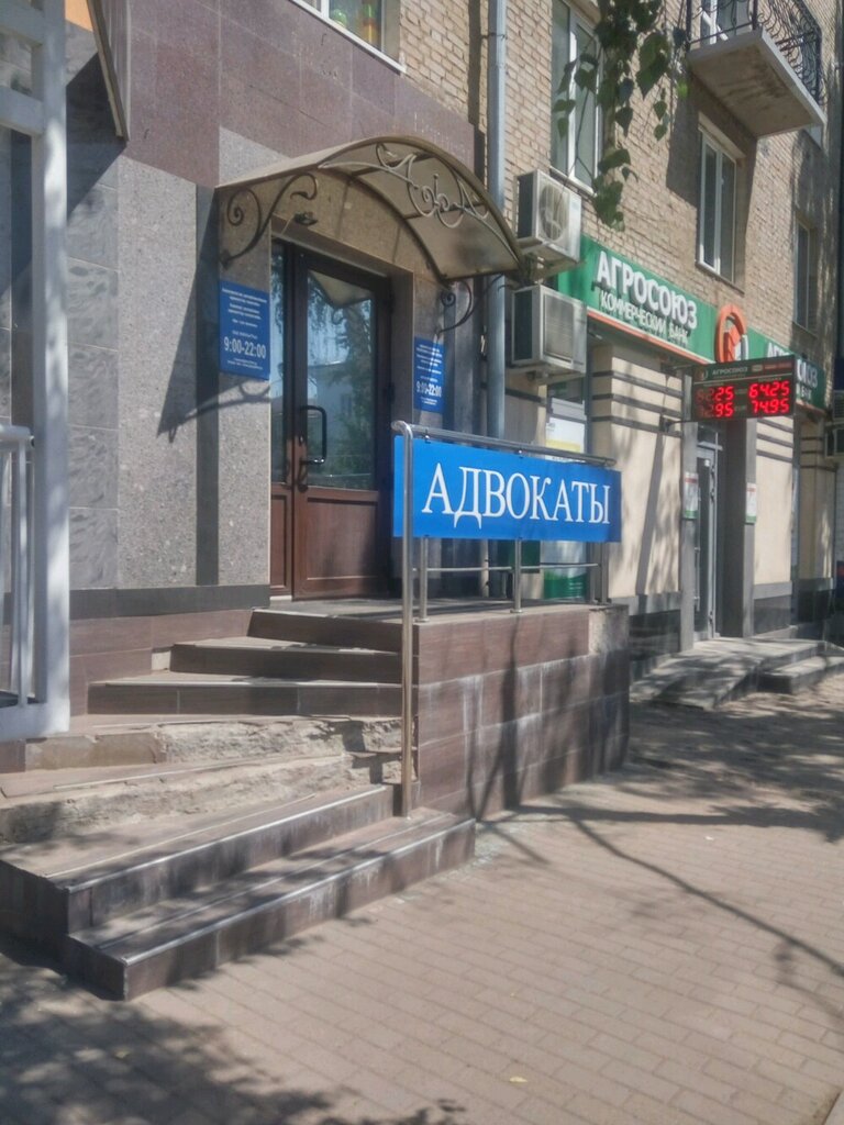 Legal services Ufimsky tsentralny filial Bashkirskoy respublikanskoy kollegii advokatov, Ufa, photo