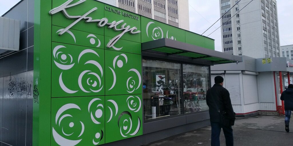 Крокус Волгоград Магазин