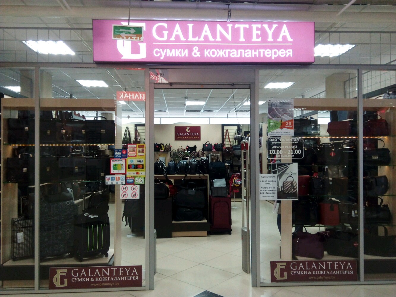 Галантэя, магазин галантереи и аксессуаров, Интернациональная ул., 7А, Гомель - 