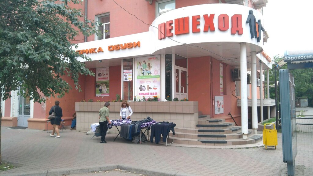 Пешеход Магазин Обуви Сайт
