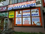 Zoodom (Rodonitovaya Street, 22), pet shop