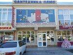 Magazin (Lazarevskoe Residential District, Kalarasha Street, 64А), plumbing shop
