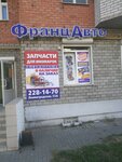 FrantsAvto (Leningradskaya Street, 55А), auto parts and auto goods store