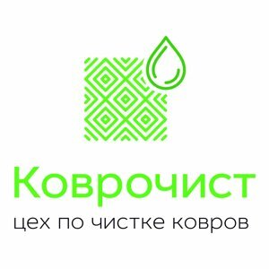 Коврочист