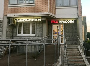 Grad krasoty (mikrorayon Grad Moskovskiy, Raduzhnaya ulitsa, 10), salón de belleza