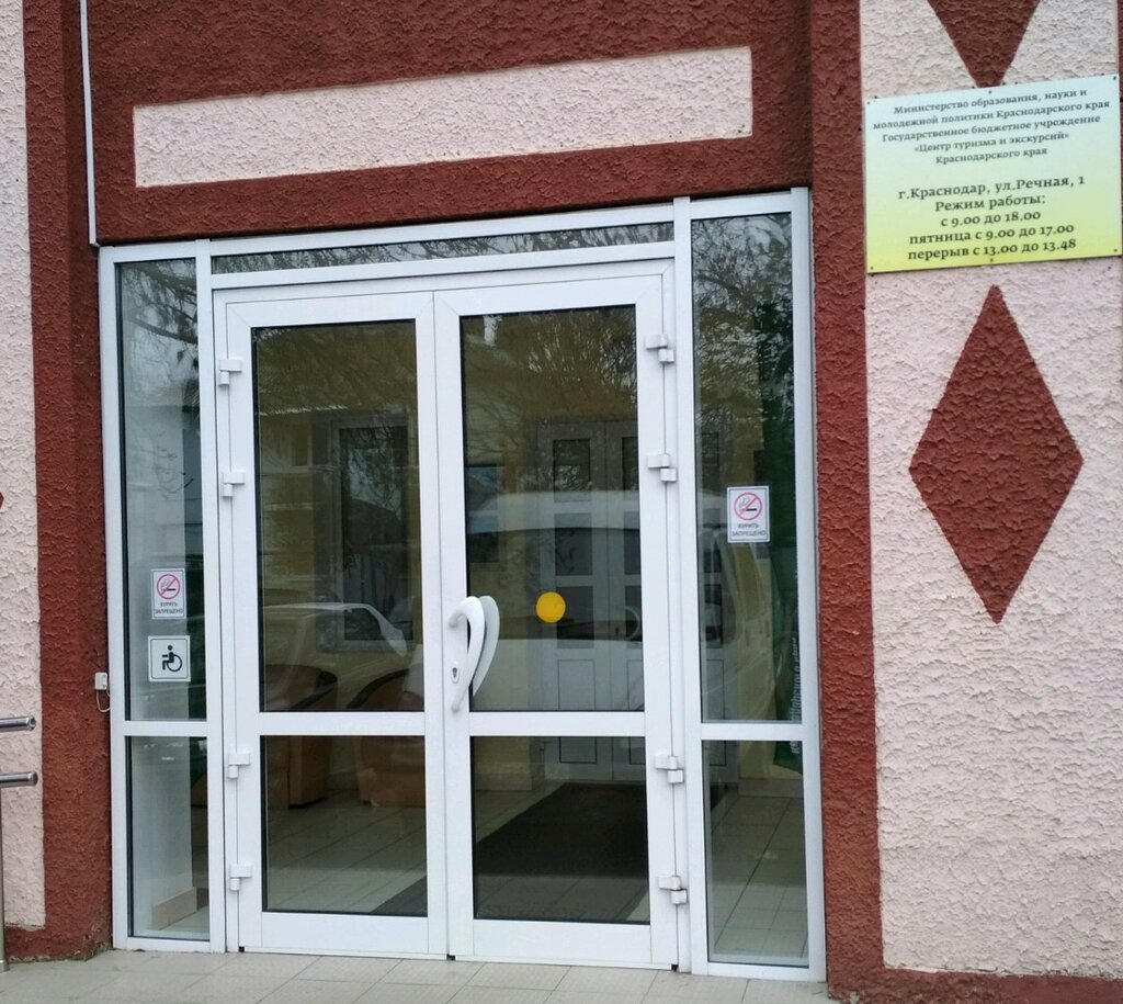 Tourist information centre Центр туризма и экскурсий, Krasnodar, photo