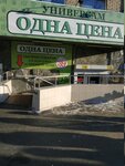 Одна цена (Stalevarov Street, 7), supermercado