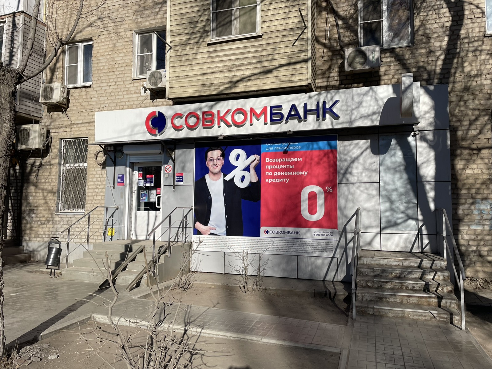 Sovkombank, bank, Stavropol, Mira Street, 337А - Yandex Maps