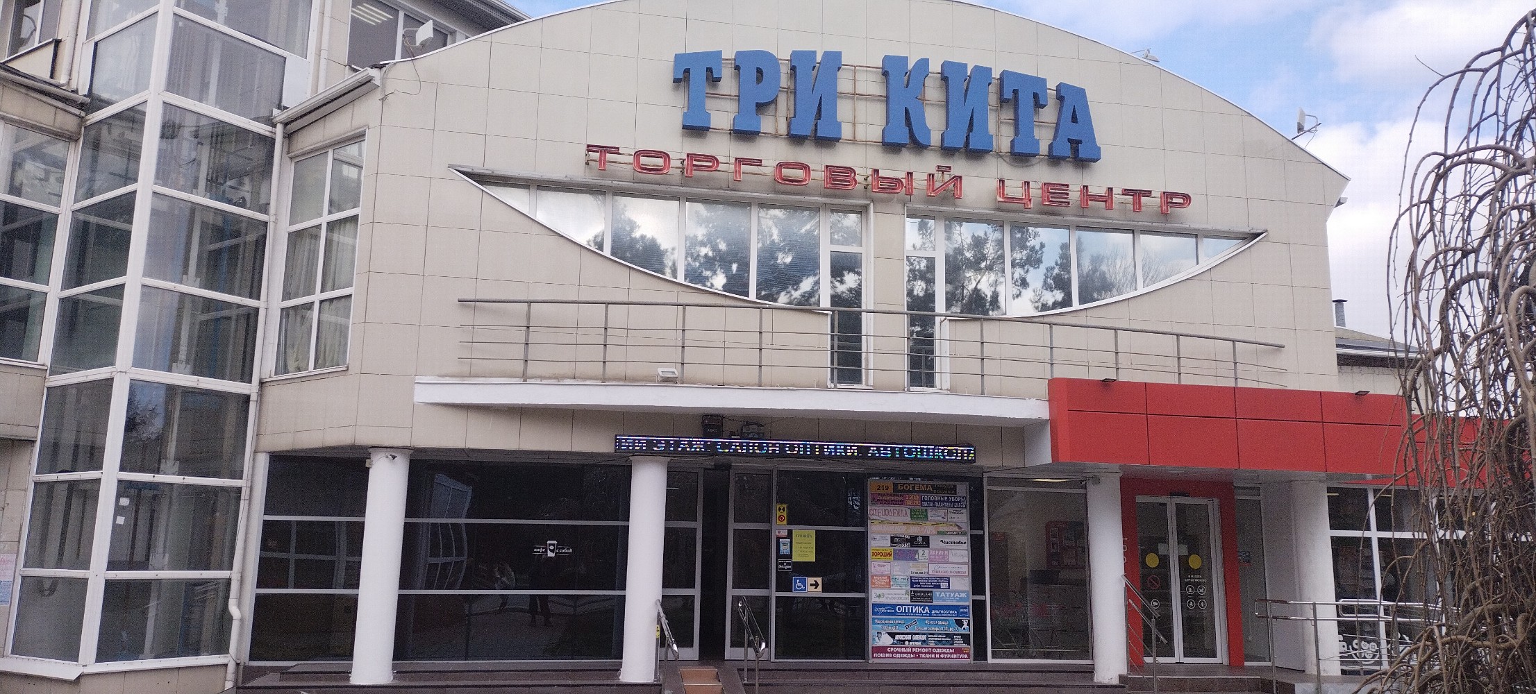 Три кита, торговый центр, Крымская ул., 161, Анапа - Яндекс Карты