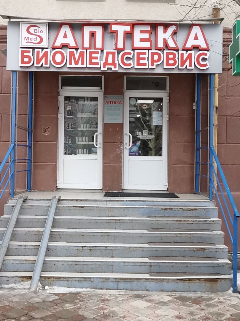 Аптека Биомедсервис, Омск, фото