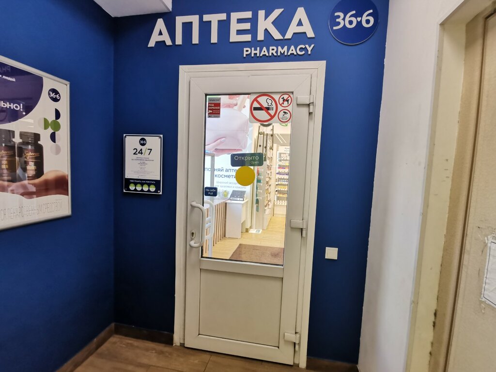 Pharmacy Apteka 36, 6, Moscow, photo