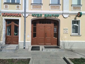 Miracle Doctor Medical Center (Shkolnaya Street, 49), medical center, clinic