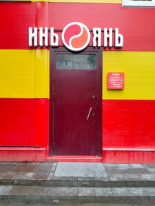 Yin-Yang (Lenina Avenue, 36А), food and lunch delivery
